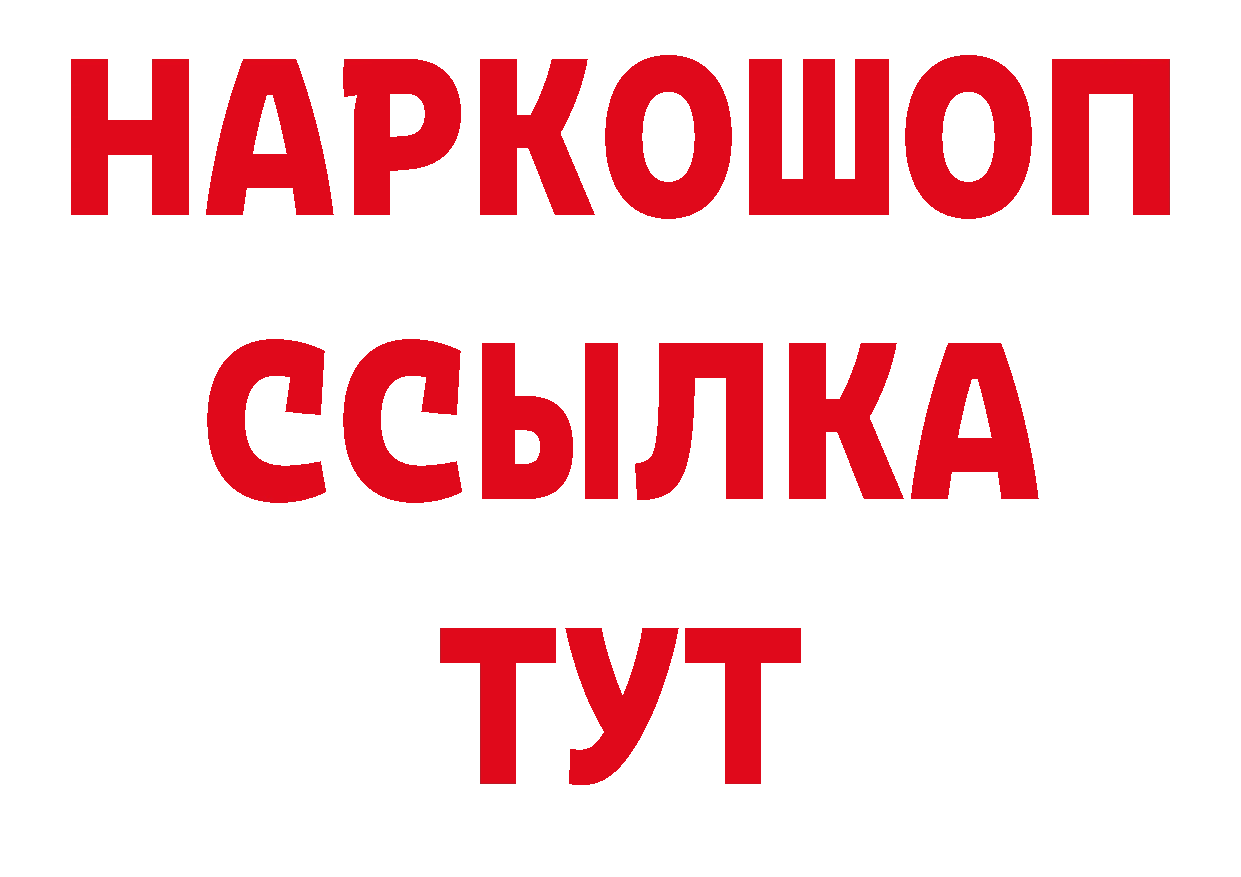 ТГК концентрат рабочий сайт дарк нет ссылка на мегу Голицыно